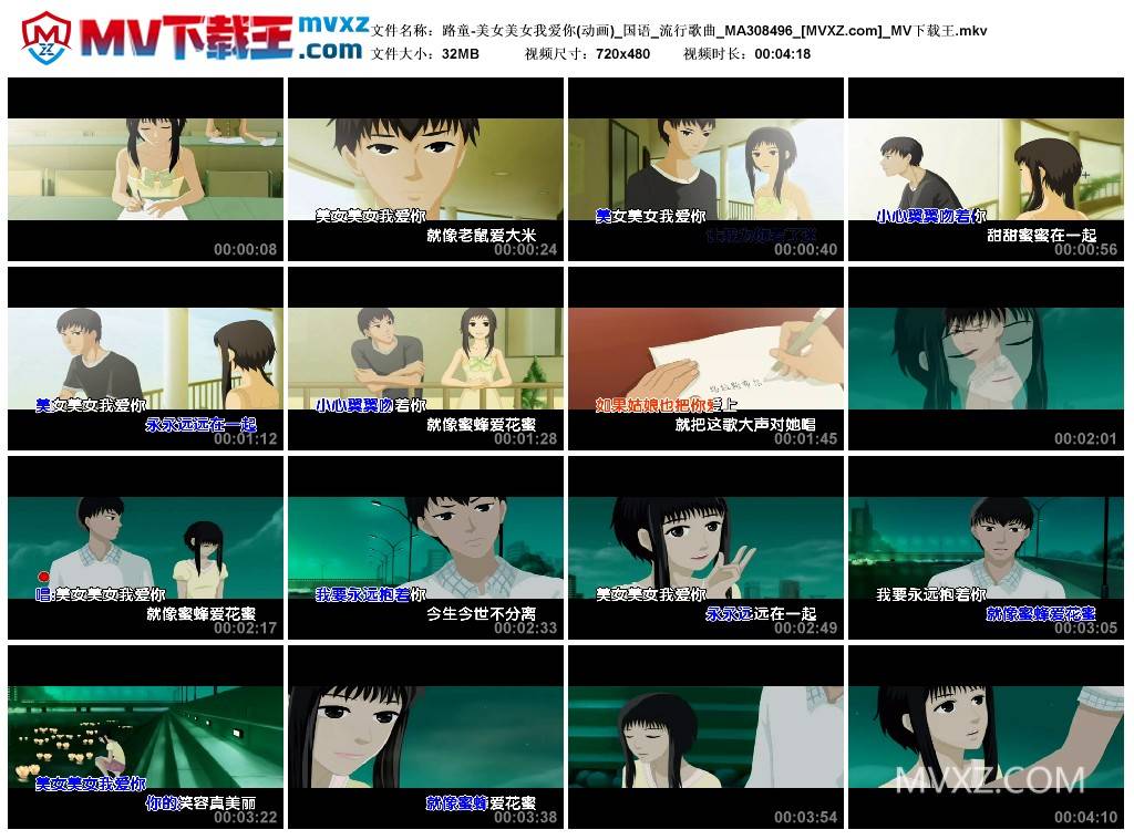 路童-美女美女我爱你(动画)_国语_流行歌曲_MA308496